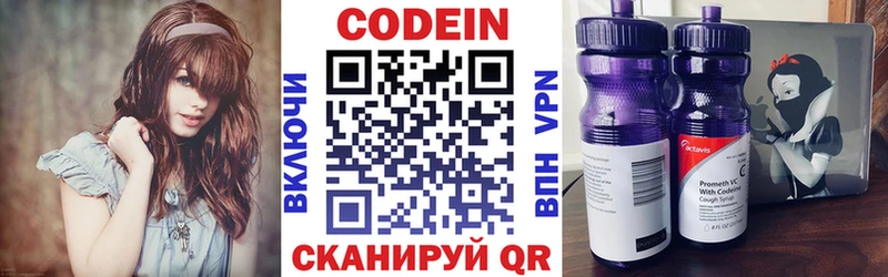 Кодеин напиток Lean (лин)  Долинск 